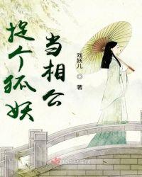 捉狐妖的设定