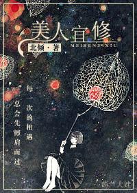 美人宜修书版番外
