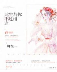 此生与你不过相逢无损