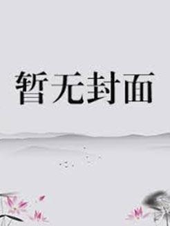 神医狂婿李不凡