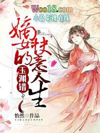 玉渊错嫡女的快意人生简介