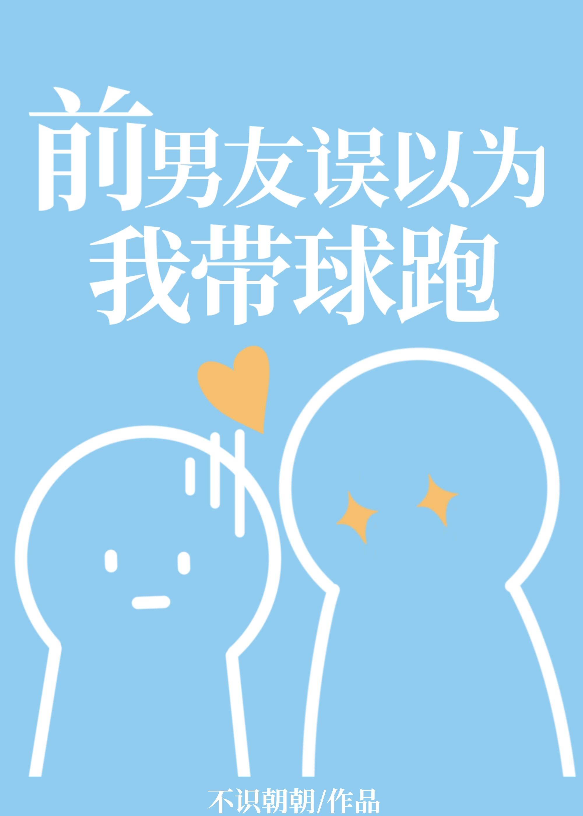 前任误以为我交了新男朋友