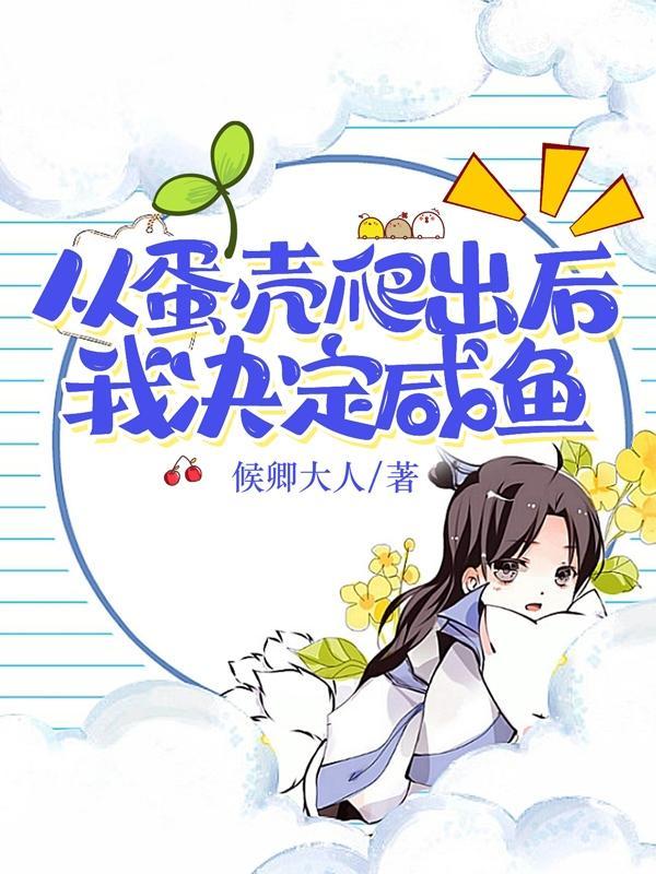 从蛋壳开始