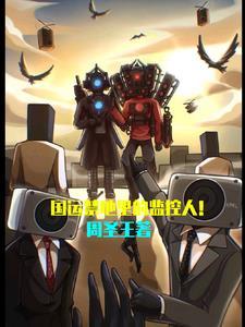 国运禁地主角扮演花城