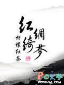 红绸尽
