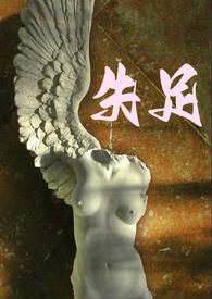 失足扬子江打三个数字