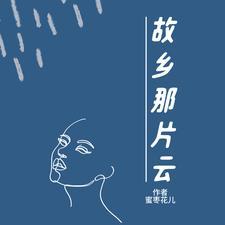 故乡的云是哪首歌的歌词