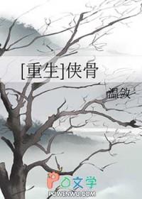 侠骨香全文阅读