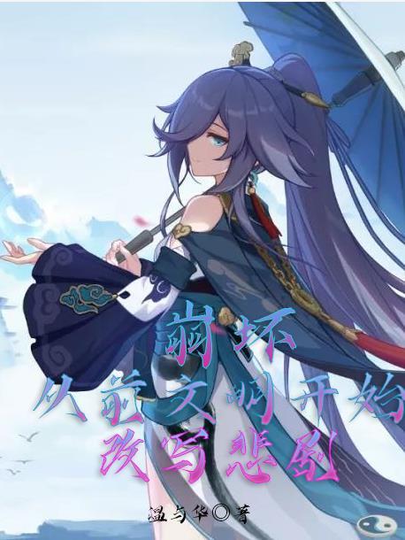 崩坏三前文明纪元