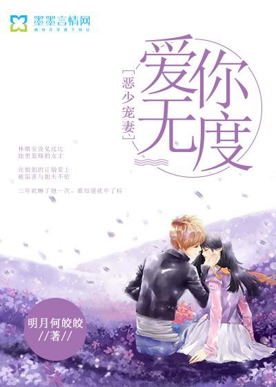 恶少宠妻：爱你无度